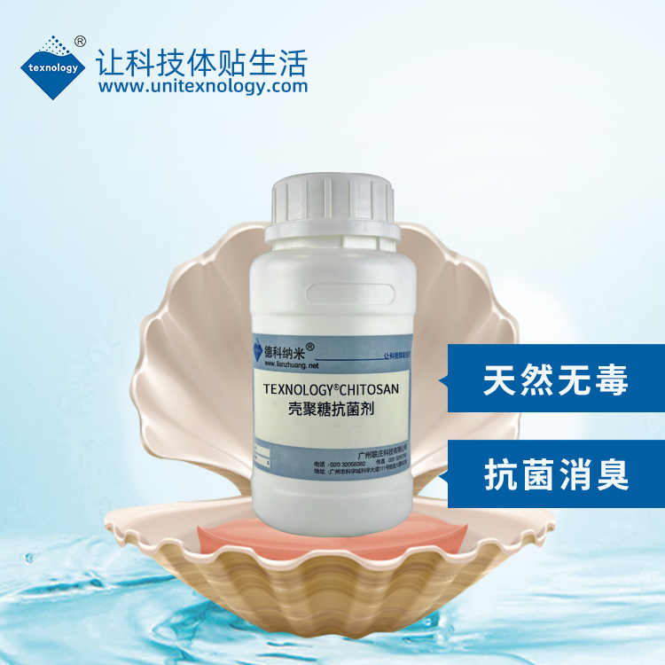 殼聚糖抗菌劑